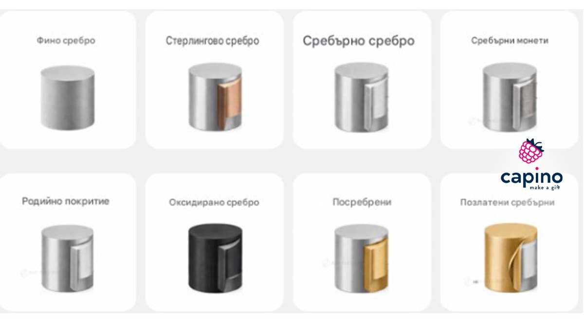 1 снимка на различни видове сребро